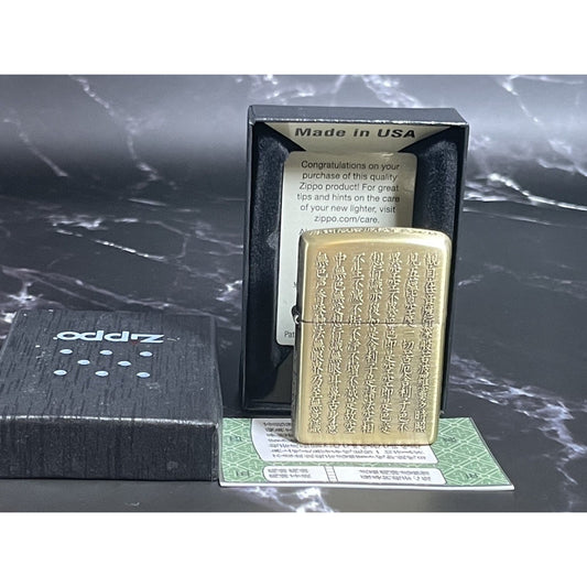 2023 Zippo Armor Heart Sutra (Hannya Shingyo) - Brushed Brass